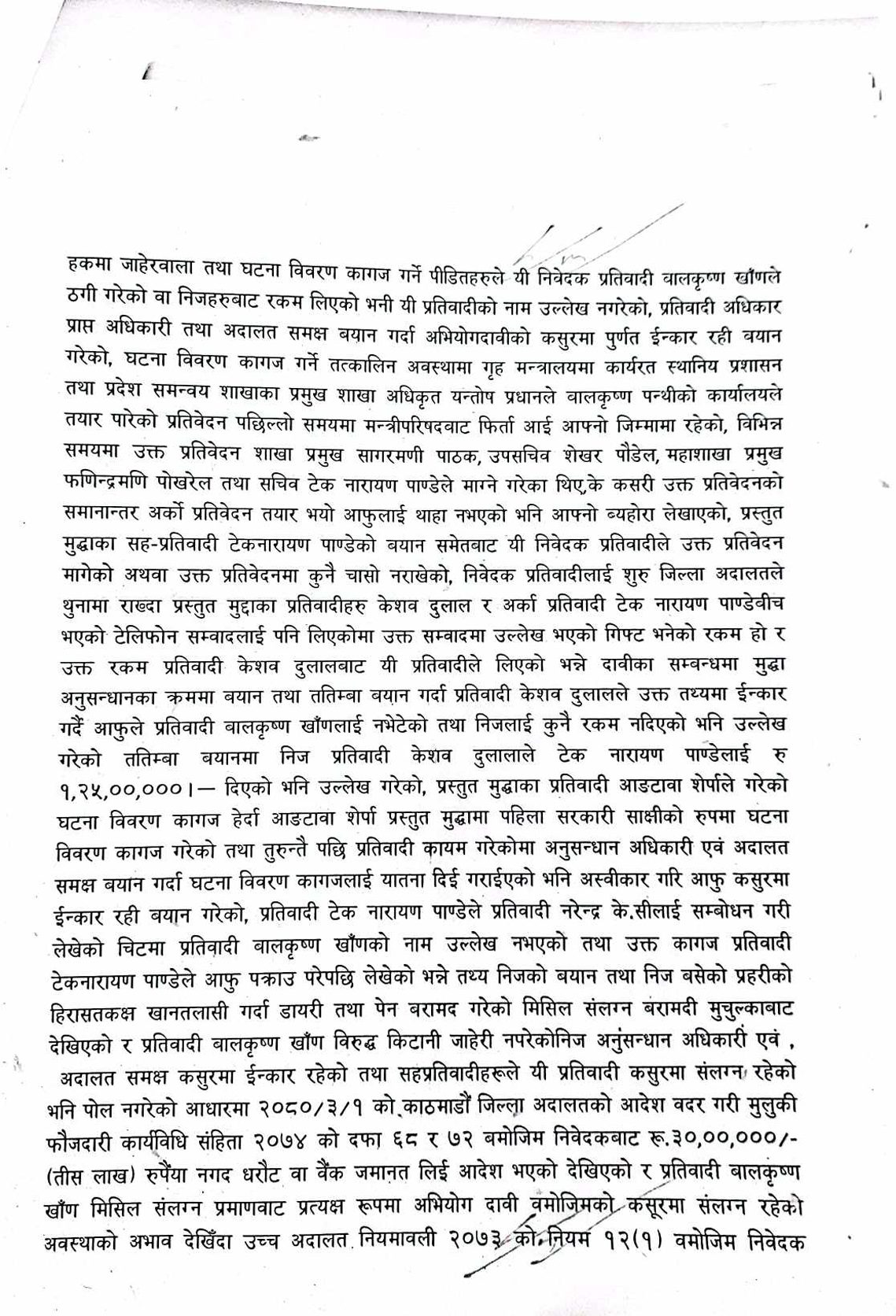 बालकृष्ण खाँणलाई ३० लाख घरौटीमा छाड्न उच्च अदालत पाटनको आदेश