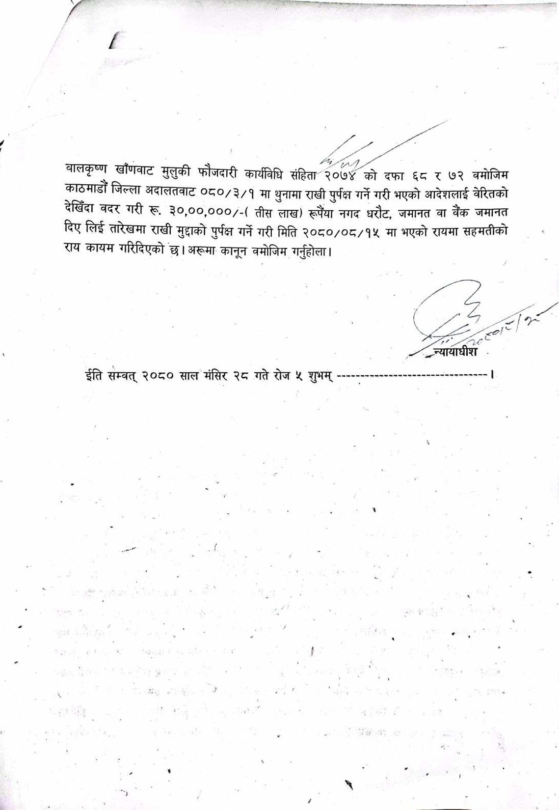 बालकृष्ण खाँणलाई ३० लाख घरौटीमा छाड्न उच्च अदालत पाटनको आदेश