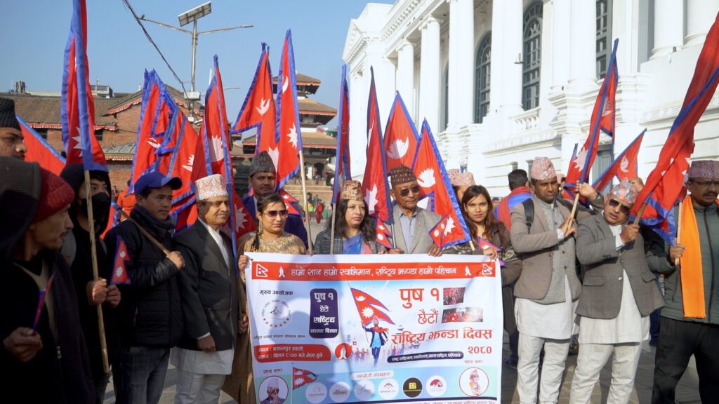छैटौँ राष्ट्रिय झण्डा दिवस मनाइयो