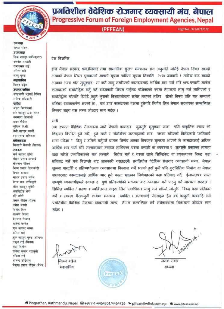 साउदी जादा बायोमेट्रिक गर्नैपर्ने बाध्यकारी नियम लागू हुन नदिन मञ्चको ध्यानाकर्षण