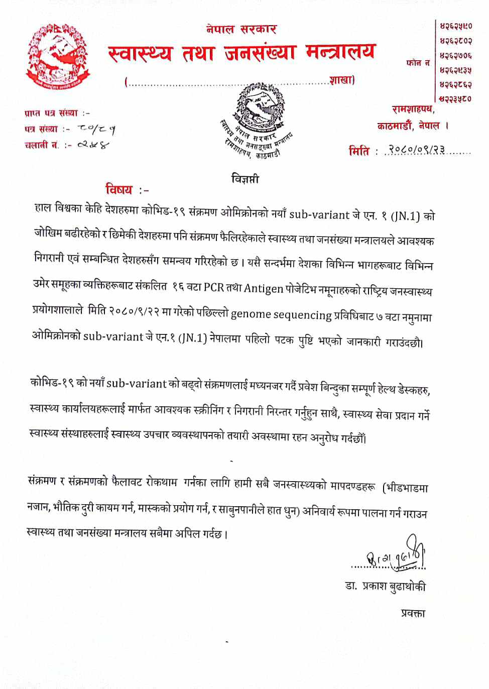 नेपालमा पहिलो पटक भेटियो कोरोनाको नयाँ सब भेरियन्ट ‘जेएन १’, सावधानी अपनाउन आग्रह