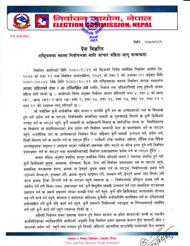 राष्ट्रियसभा निर्वाचन : माघ २ देखि १२ गतेसम्म आचारसंहिता लागू गर्ने आयोगको निर्णय
