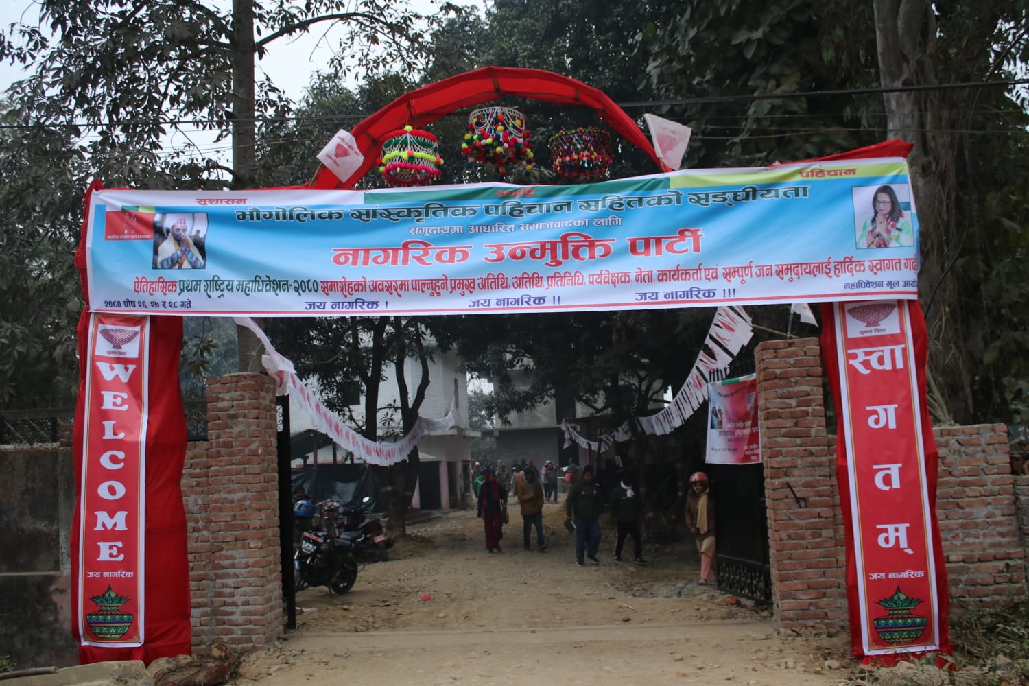 नागरिक उन्मुक्ति पार्टीको पहिलो महाधिवेशन आजदेखि सुरु