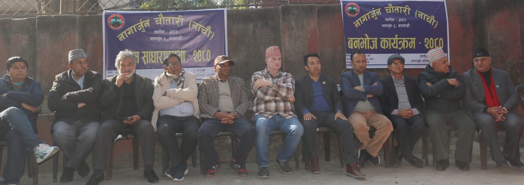 नागार्जुन चौतारीको प्रथम अधिवेशन सम्पन्न, अध्यक्षमा टिबी कार्की सर्वसम्मतले चयन