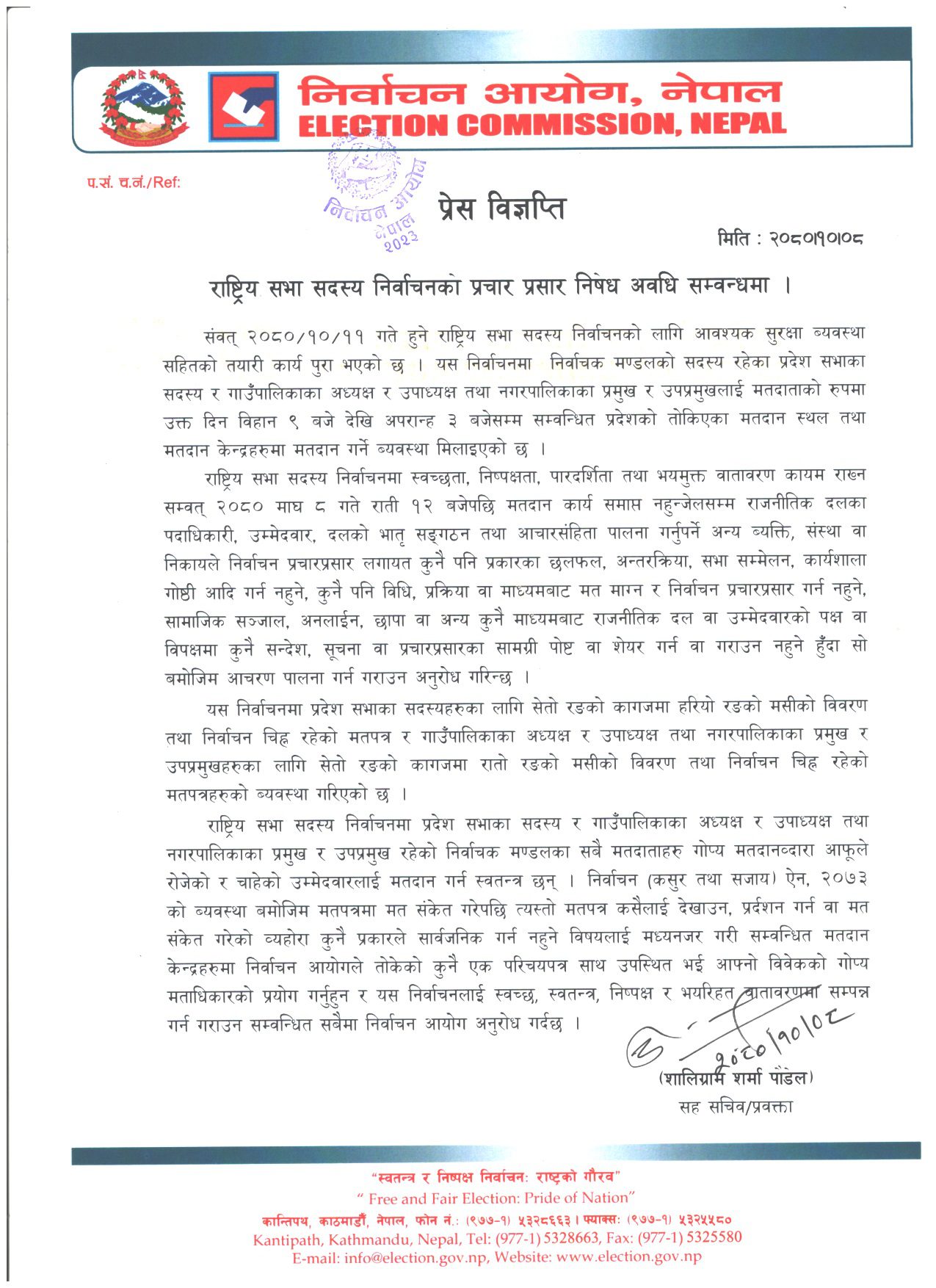 राष्ट्रिय सभा निर्वाचन : आज रातिदेखि मौन अवधि सुरु