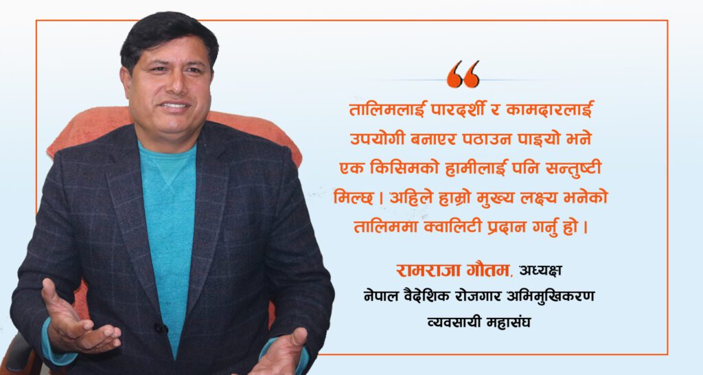 हाम्रो पहिलो प्राथमिकता गुणस्तरीय तालिम नै हो : रामराजा गौतम