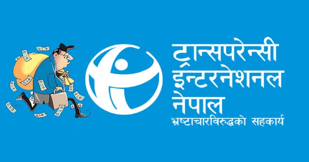 नेपाल भ्रष्टाचार हुने देशहरुको सूचीमा १०८औं स्थानमा, अंकमा भने सुधार