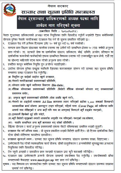 दूरसञ्चार प्राधिकरणको अध्यक्षका लागि आवेदन माग