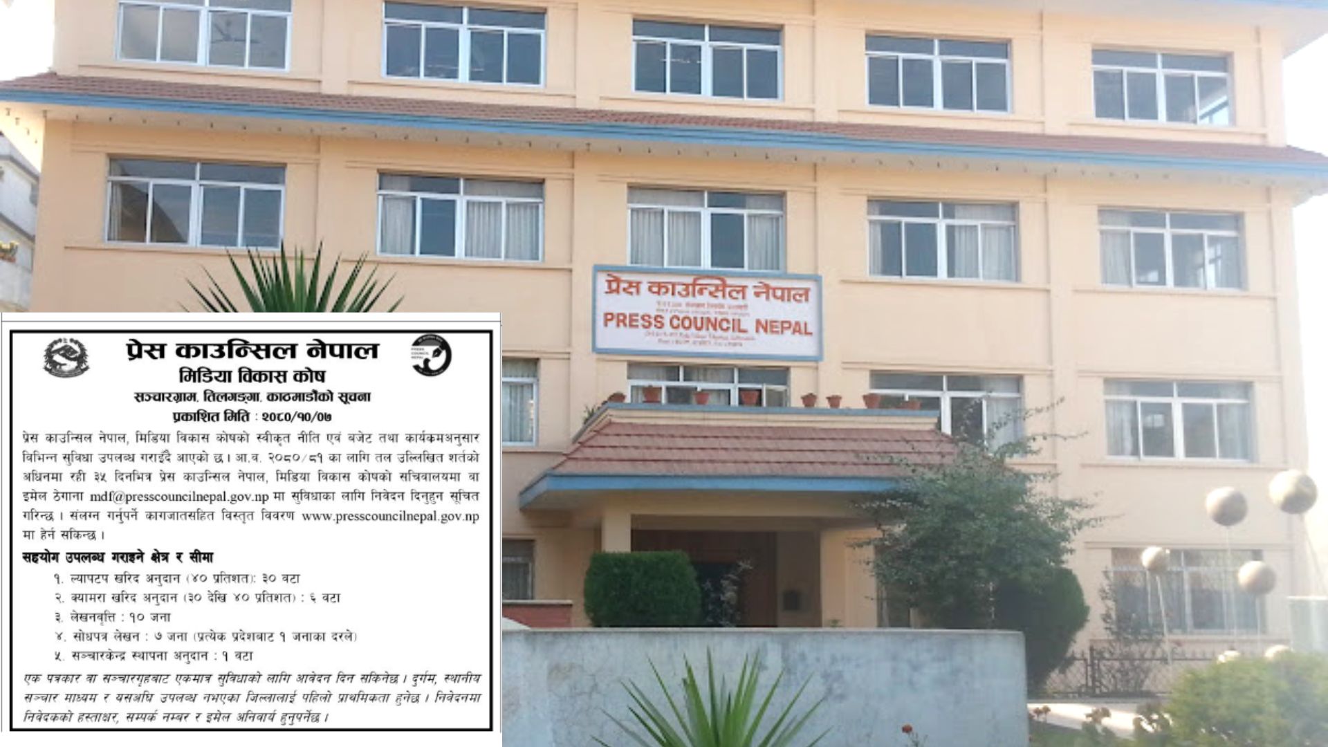अनुदान र लेखनवृत्तिका लागि प्रेस काउन्सिलले माग्यो आवेदन