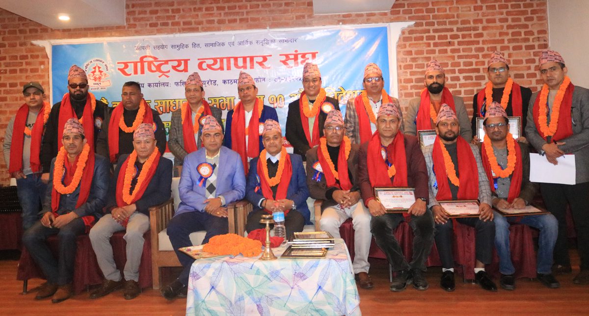 राष्ट्रिय व्यापार संघको १९ औं वार्षिक साधारणसभा : खरालको अध्यक्षतामा निर्विरोध कार्यसमिति चयन