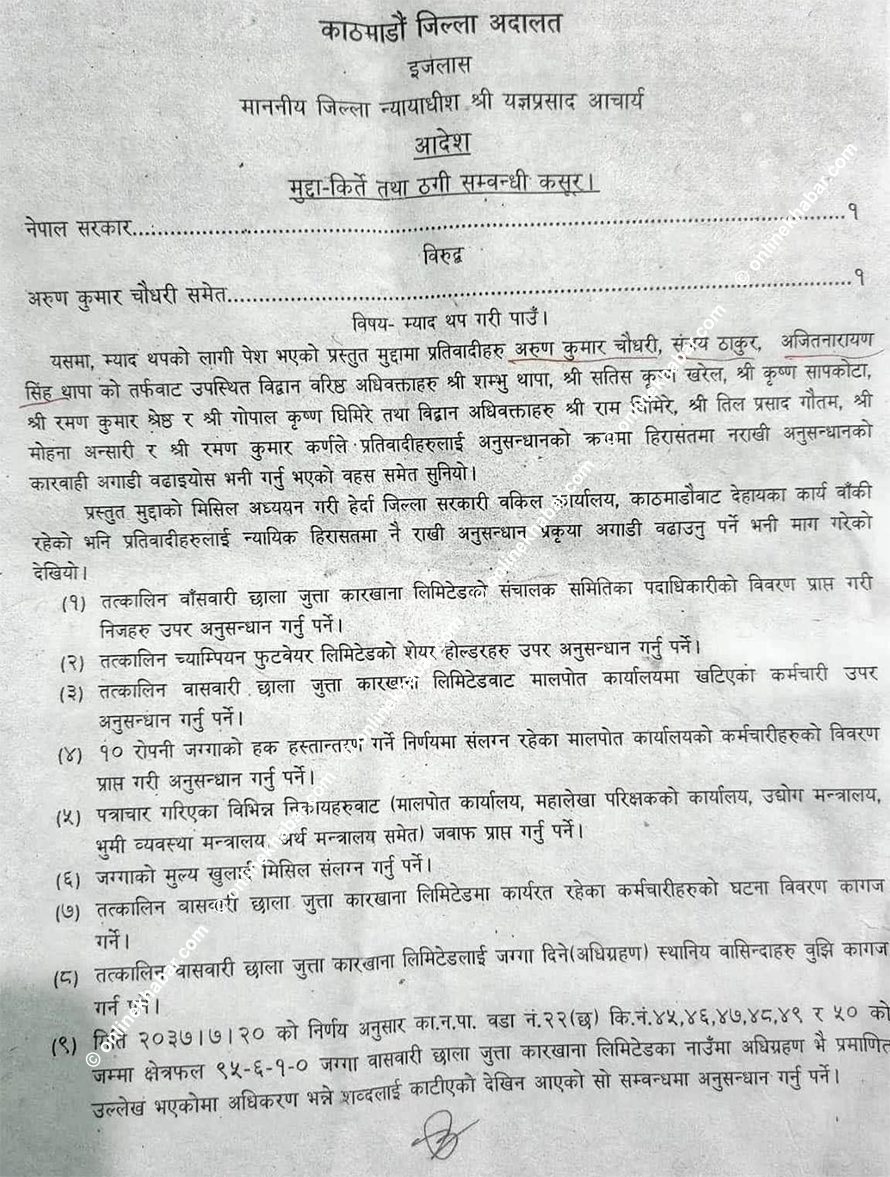 बाँसबारी जग्गा प्रकरण : अरुण चौधरीलाई मंगलबारसम्म रिहा गर्न अदालतको आदेश