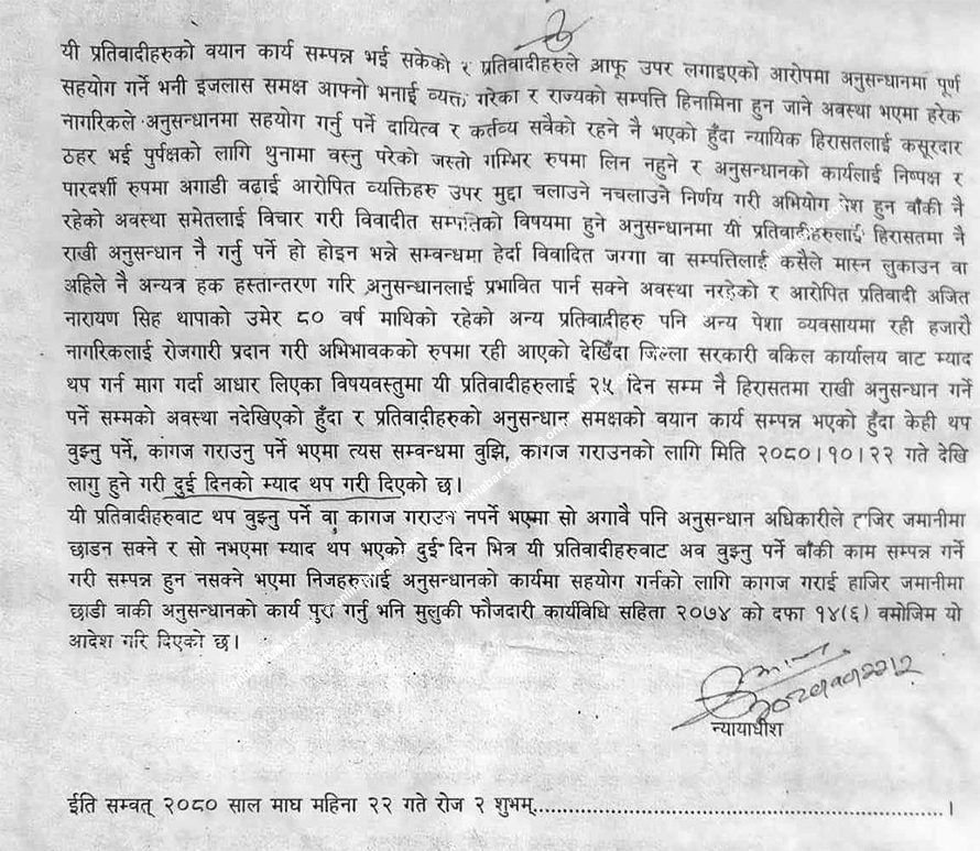 बाँसबारी जग्गा प्रकरण : अरुण चौधरीलाई मंगलबारसम्म रिहा गर्न अदालतको आदेश