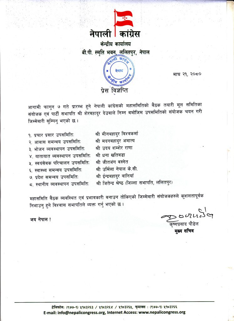 महासमिति बैठक तयारीका लागि देउवाले दिए विभिन्न आठ उपसमितिको संयोजकलाई जिम्मेवारी