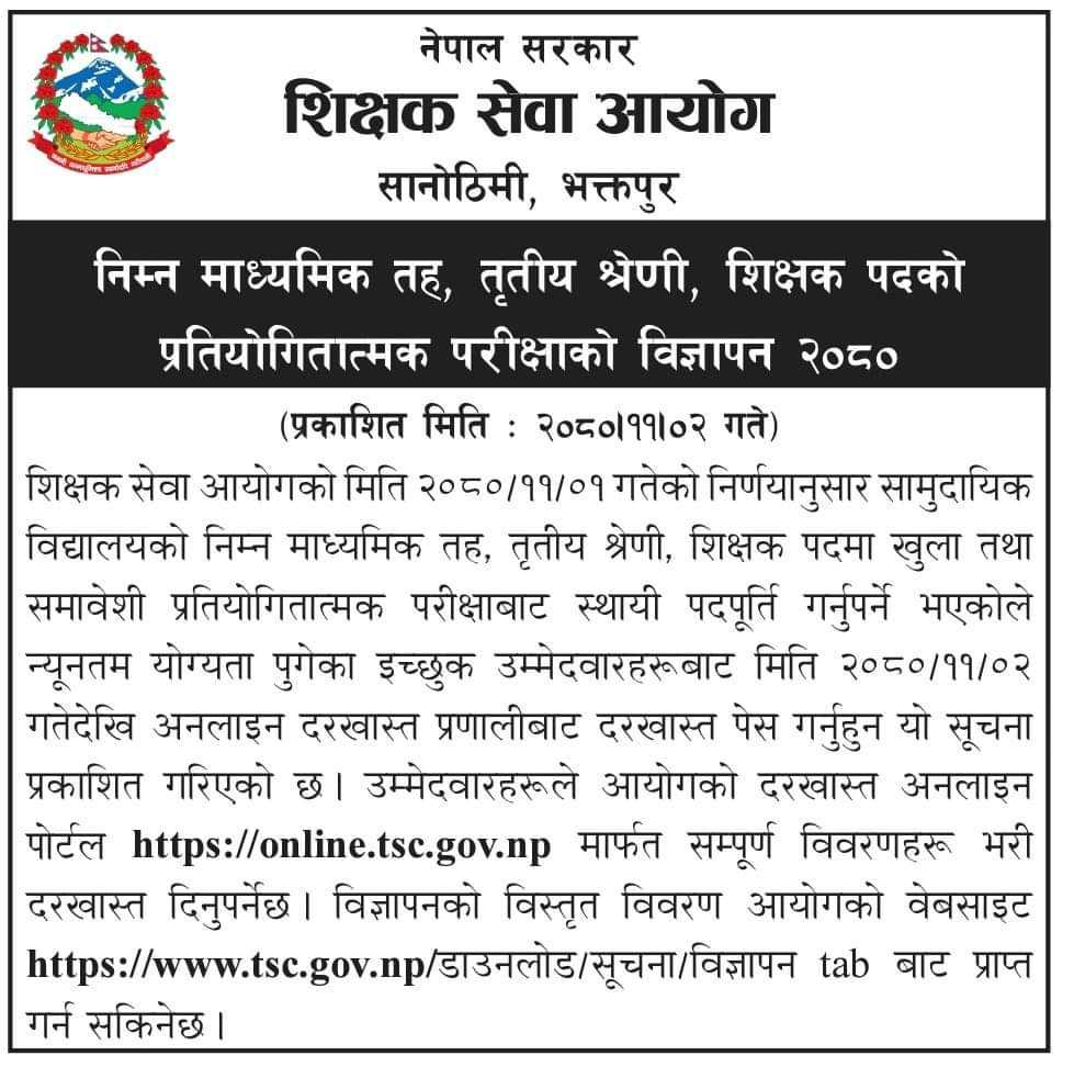 निमावि शिक्षकमा आवेदन खुल्यो