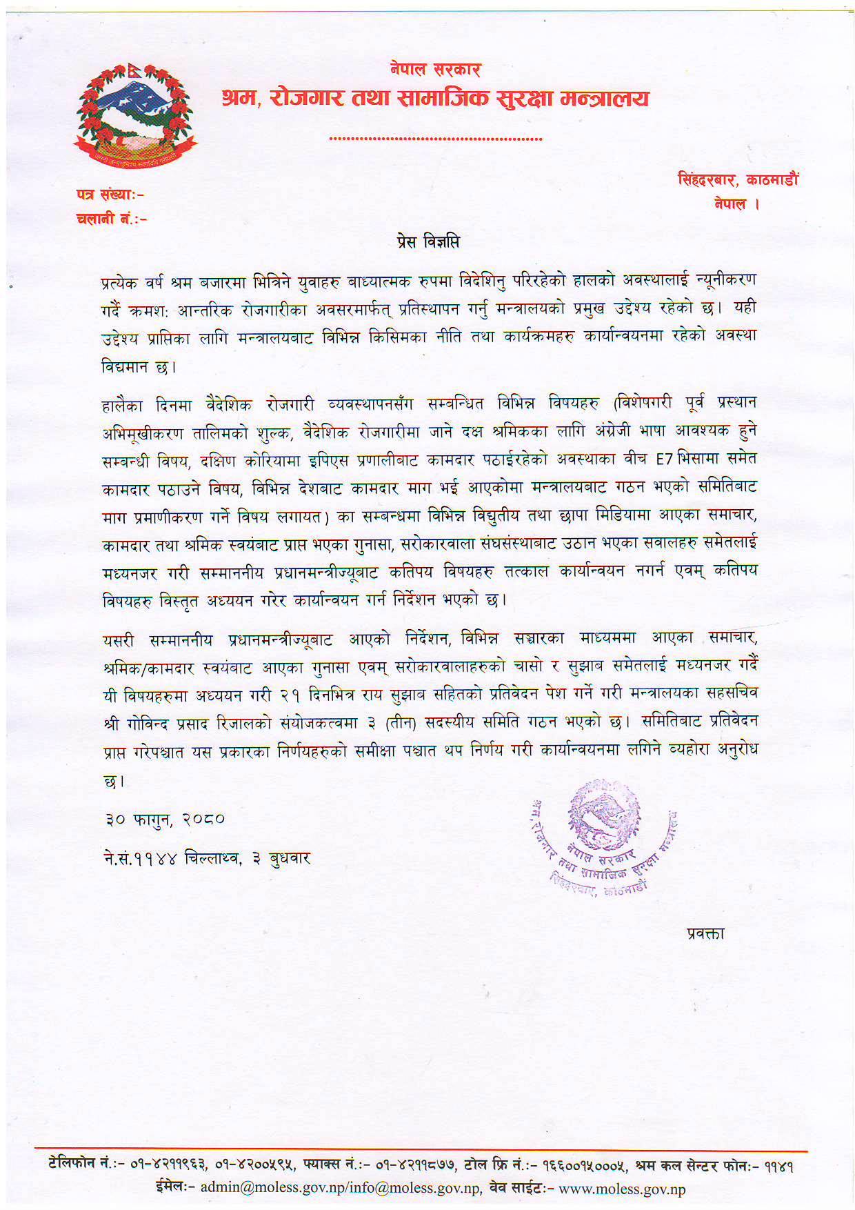 श्रम क्षेत्रका समस्या सम्बोधन गर्न श्रममन्त्री अर्यालले बनाए कार्यदल
