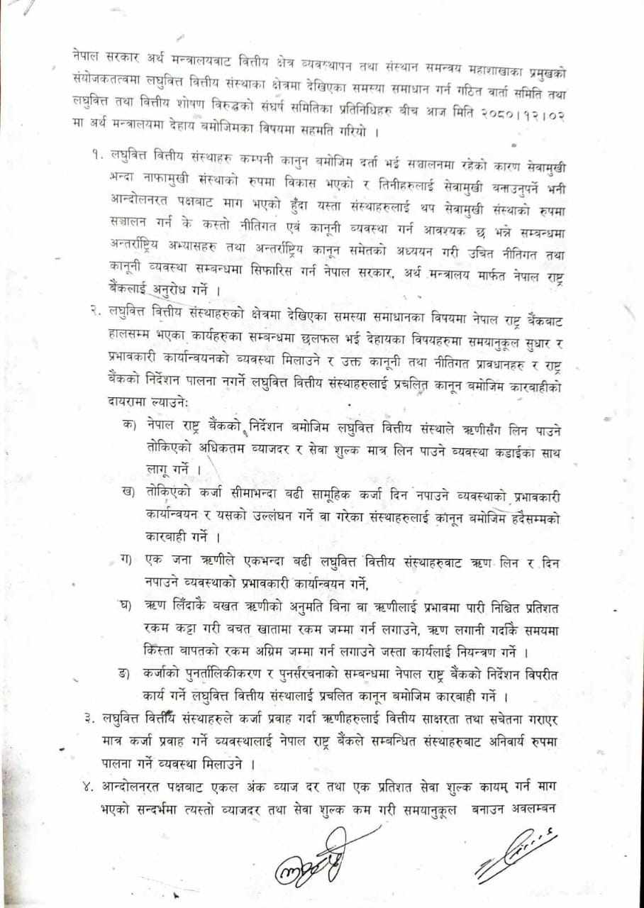 सरकार र लघुवित्त पीडितबीच ६ बुँदे सहमति