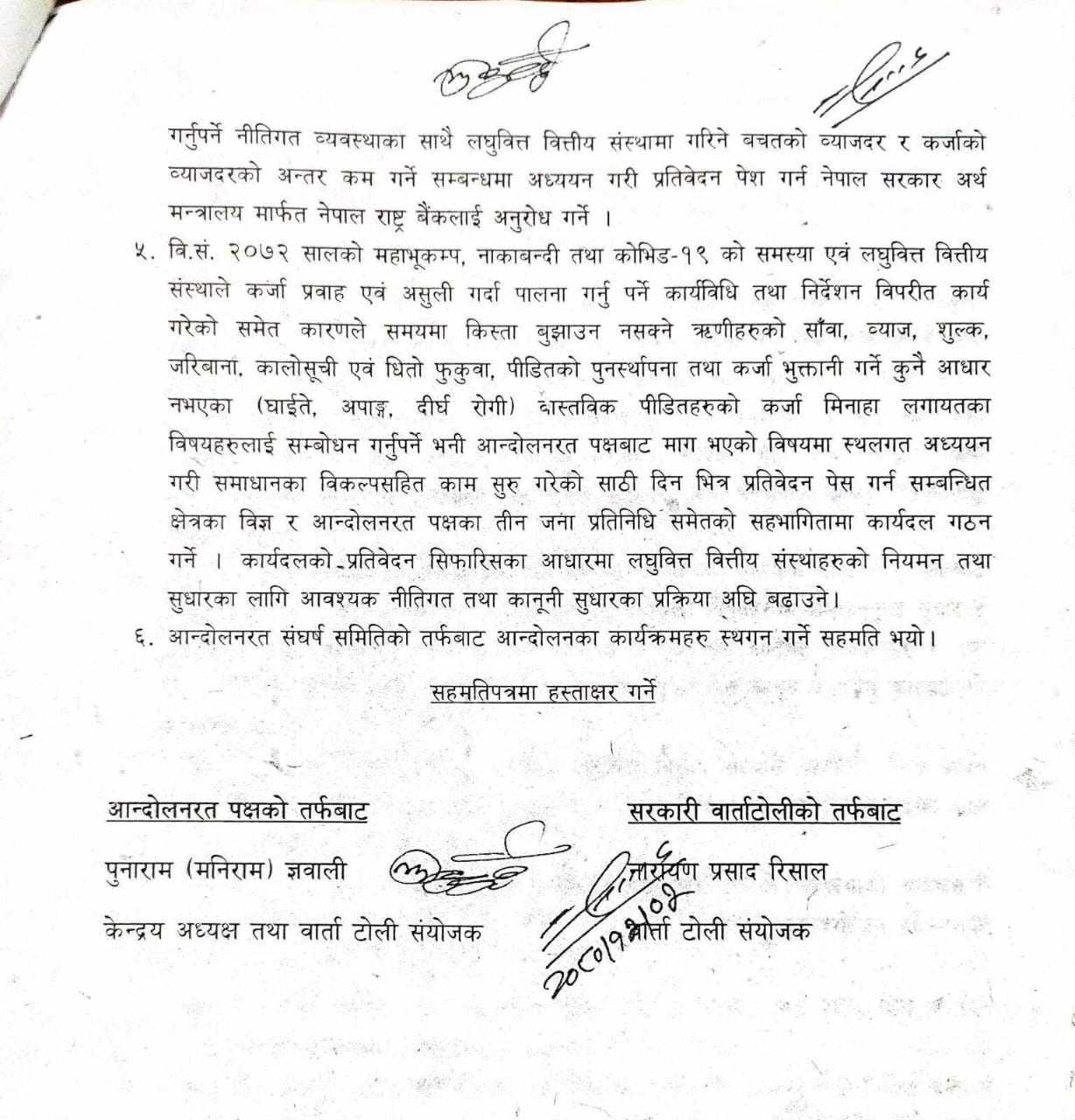 सरकार र लघुवित्त पीडितबीच ६ बुँदे सहमति