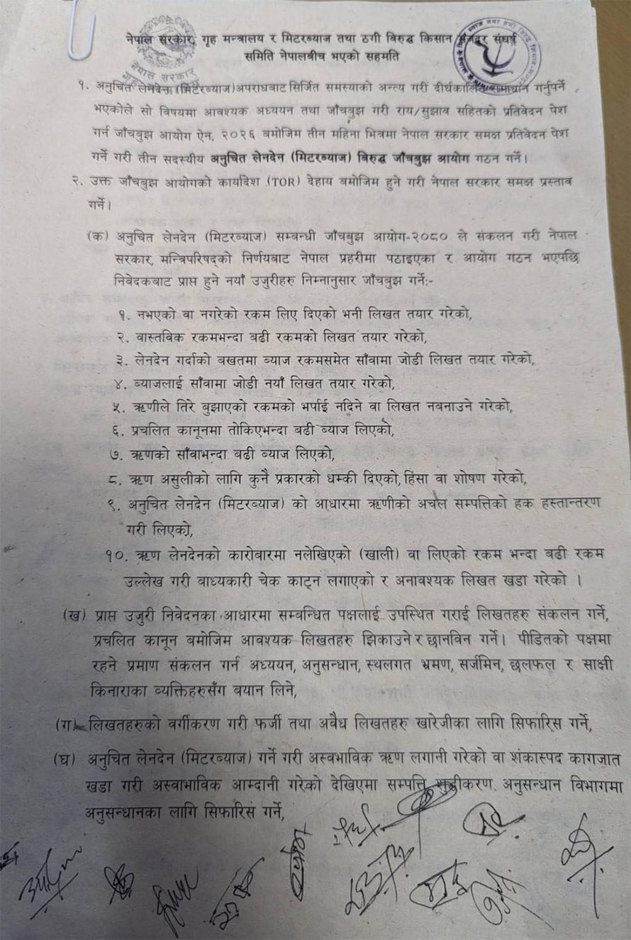 मिटरब्याजी पीडित र सरकारबीच चार बुँदे सहमति