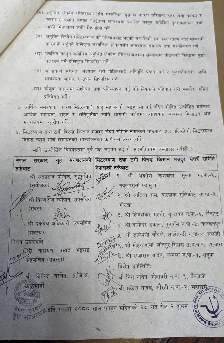 मिटरब्याजी पीडित र सरकारबीच चार बुँदे सहमति