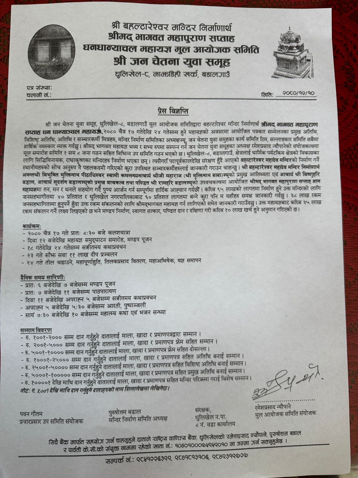 जनचेतना युवा, समुह धुलिखेलको आयोजनामा बल्टारेश्वर मन्दिर निर्माणार्थ महायज्ञ हुँदै