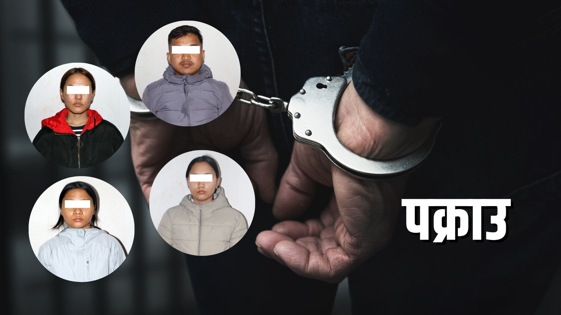 अनलाइन क्यासिनो गेम खेलाउने तीन महिलासहित चार पक्राउ
