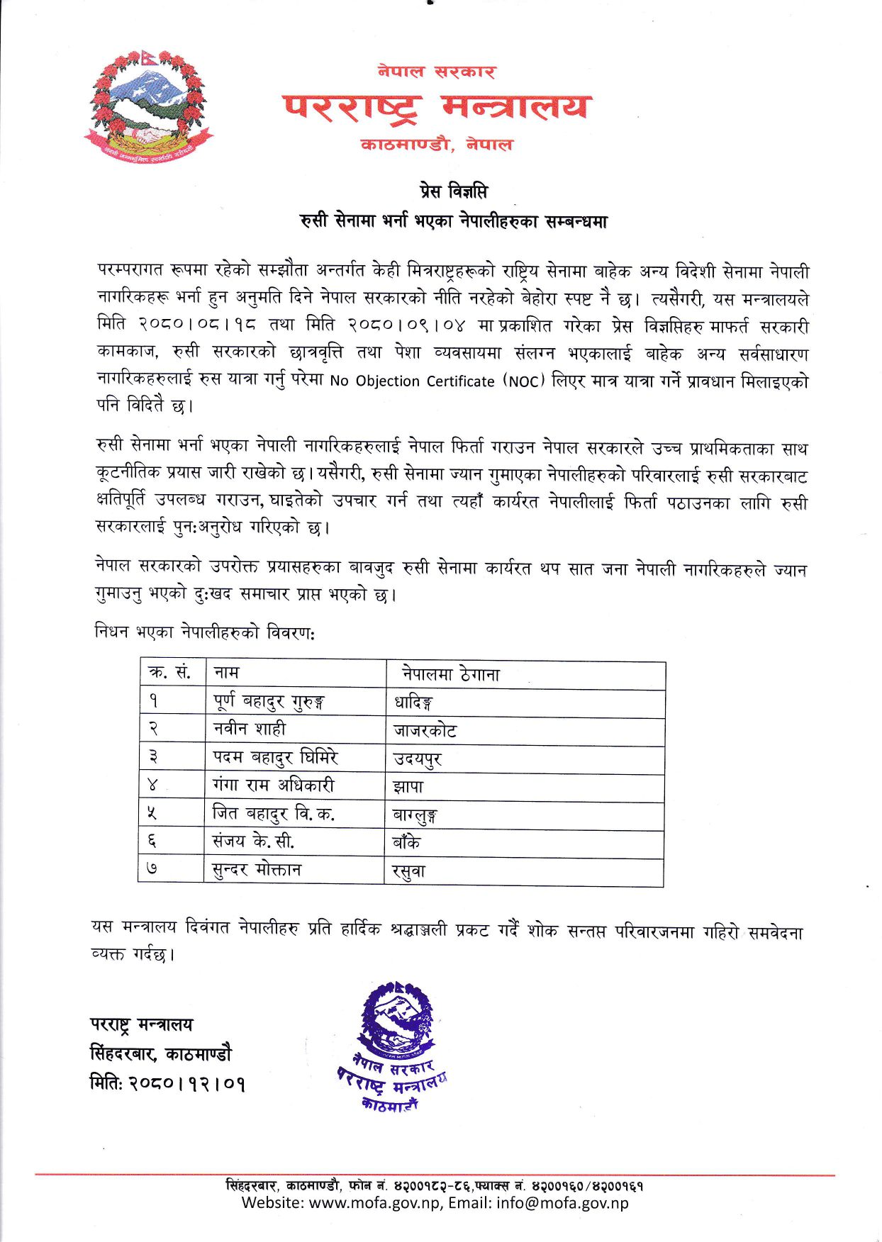 रुसी सेनामा भर्ना भएका नेपालीलाई फिर्ता ल्याउने कुटनीतिक प्रयास उच्च प्राथमिकतामा : परराष्ट्र