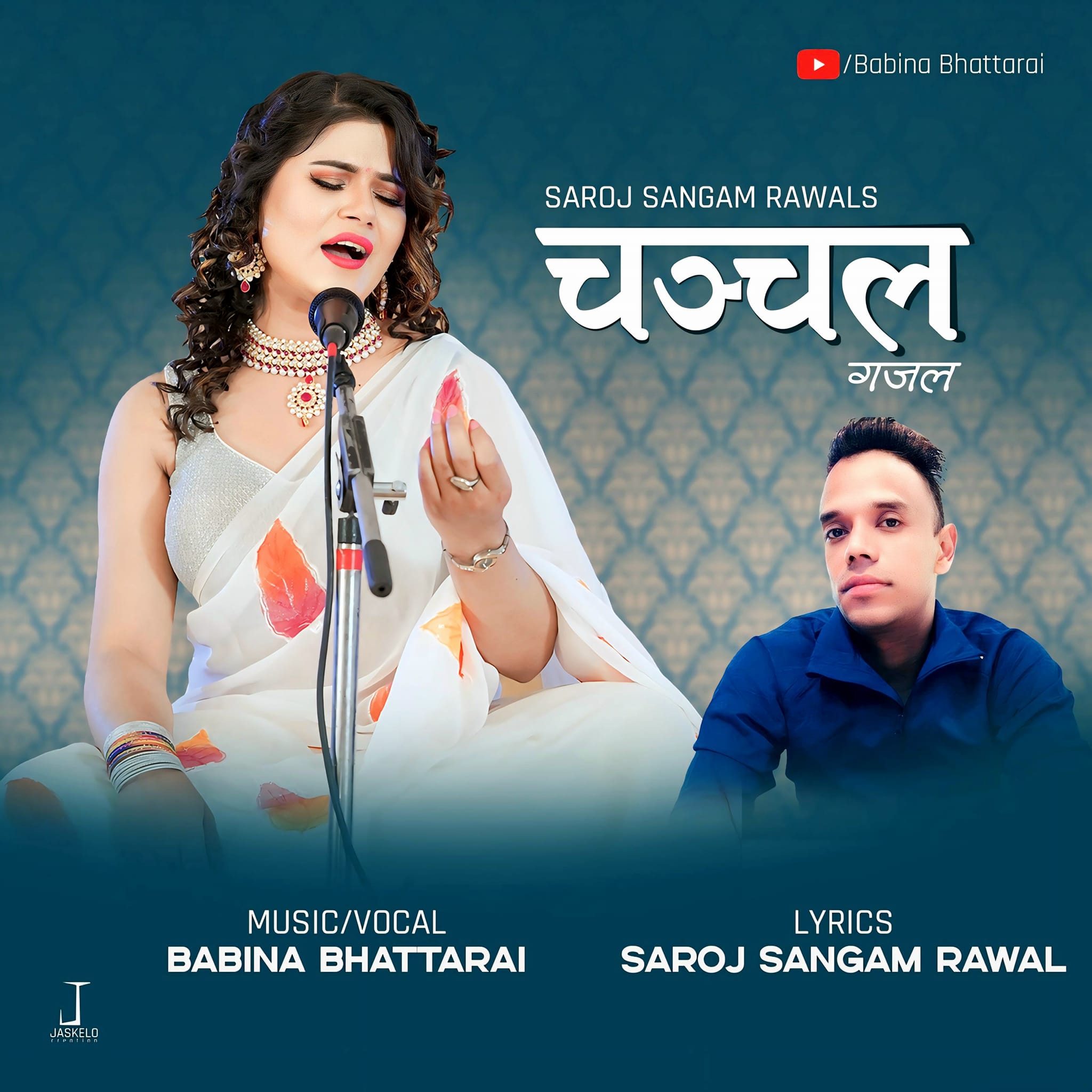 बबिना भट्टराईको गजल ‘चञ्चल’ सार्वजानिक (भिडियोसहित)