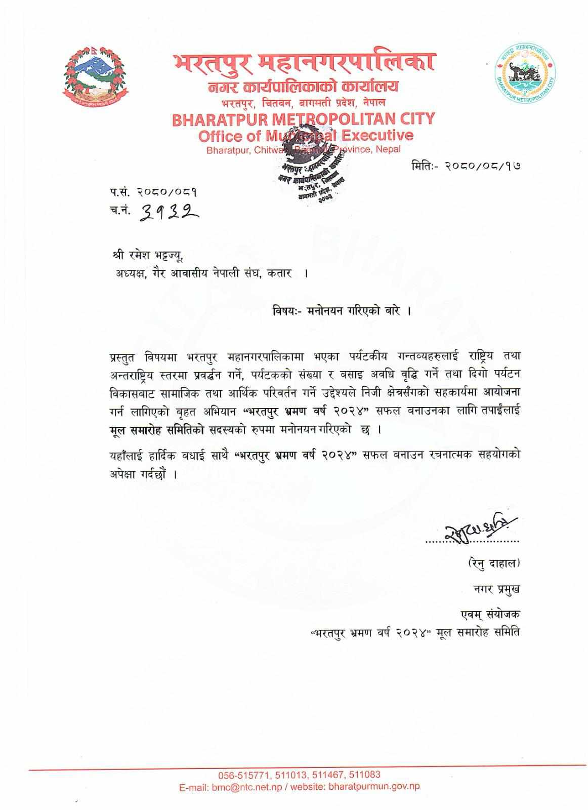 एनआरएनए कतारका अध्यक्ष भट्ट ‘भरतपुर भ्रमण वर्ष २०२४’को मूल समारोह समितिको सदस्यमा मनोनित