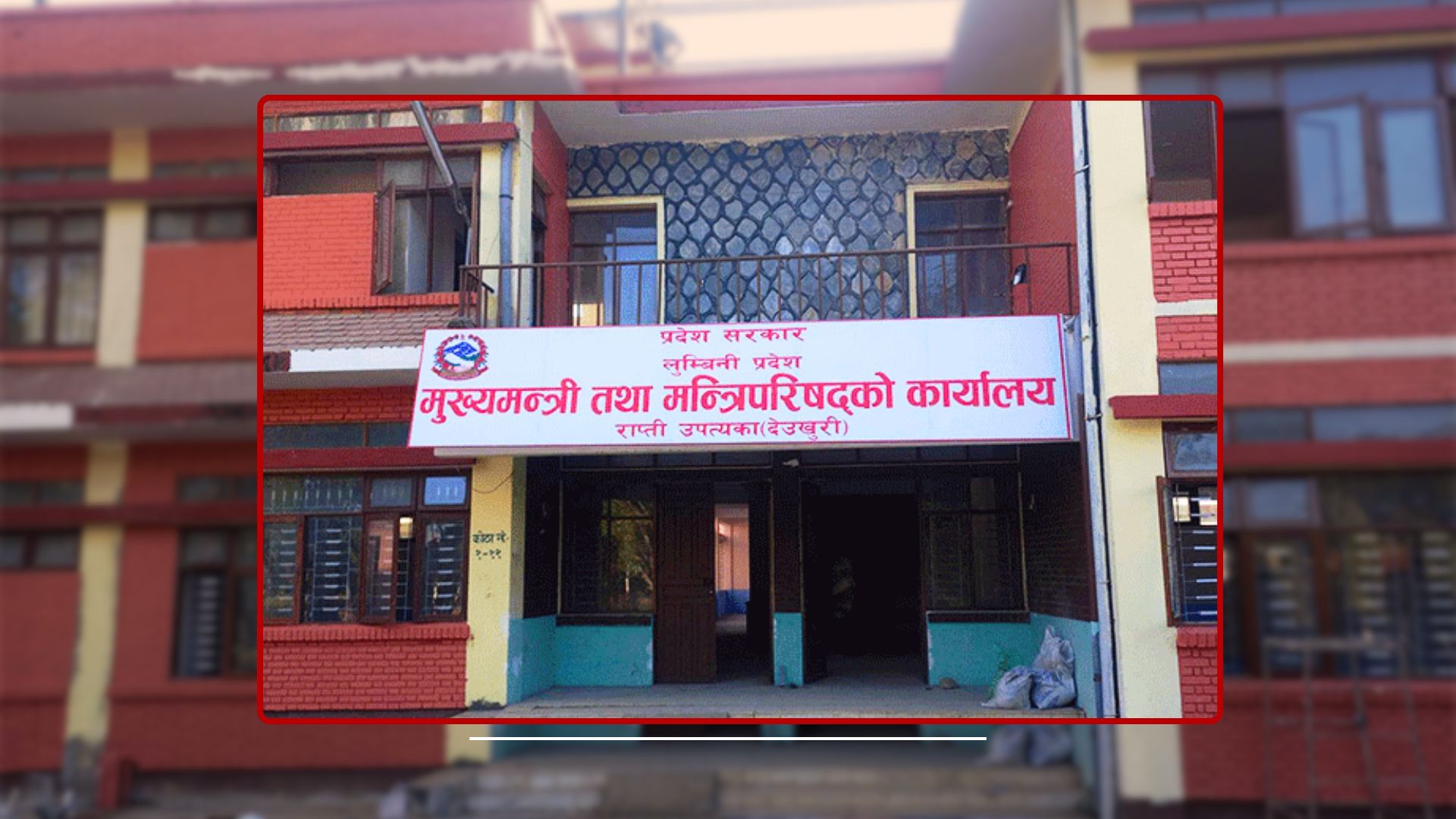 असन्तुष्टिकाबीच लुम्बिनीमा सरकार विस्तार, शपथ तयारी हुँदै