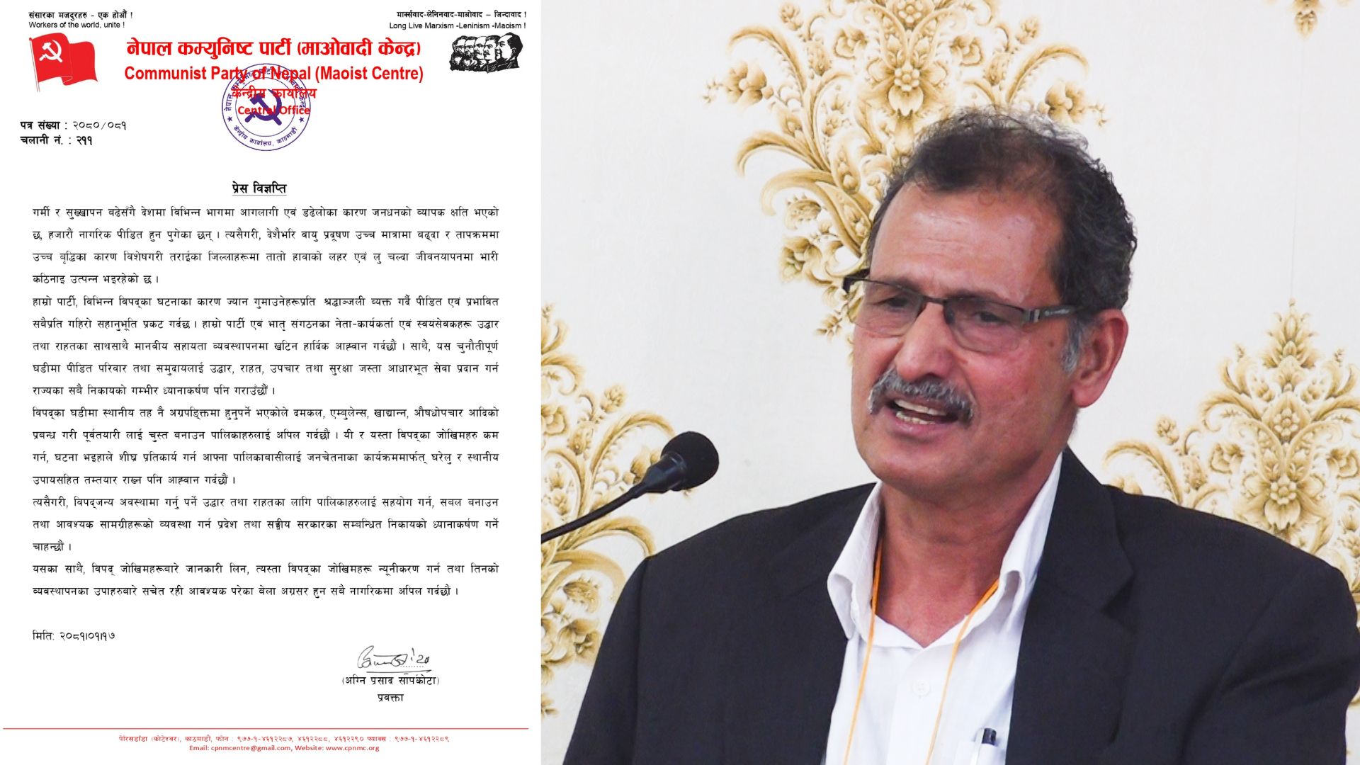 अग्नीपीडितका लागि राहत र उद्धारका लागि जुट्न माओवादी केन्द्रको आह्वान