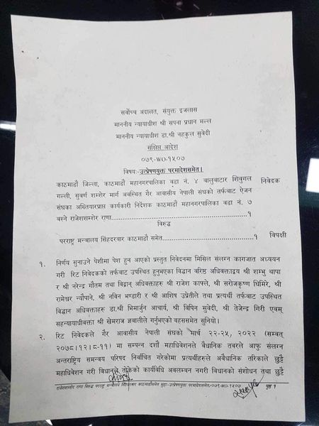 शेष घलेको जिम्मामा एनआरएनए : एकताको लागि १० औ र ११ औ महाधिवेशन रद्द (आदेशसहित)