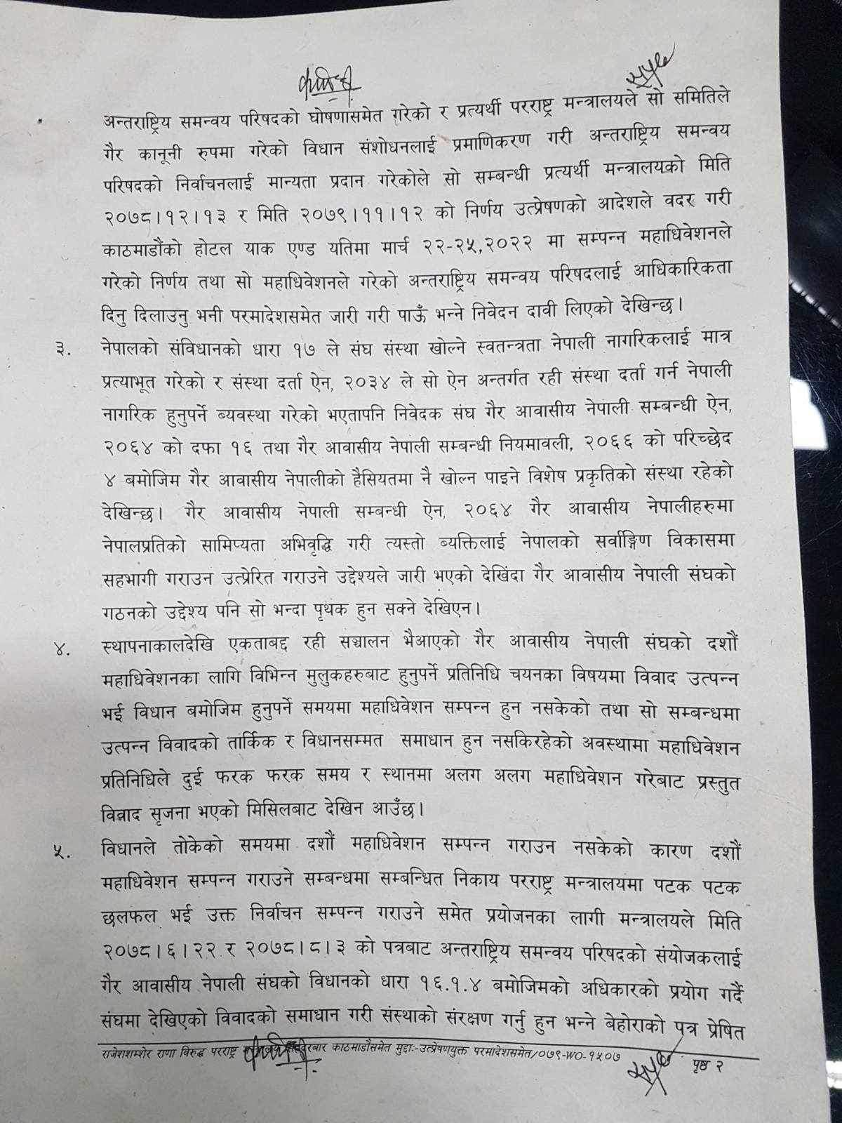 शेष घलेको जिम्मामा एनआरएनए : एकताको लागि १० औ र ११ औ महाधिवेशन रद्द (आदेशसहित)
