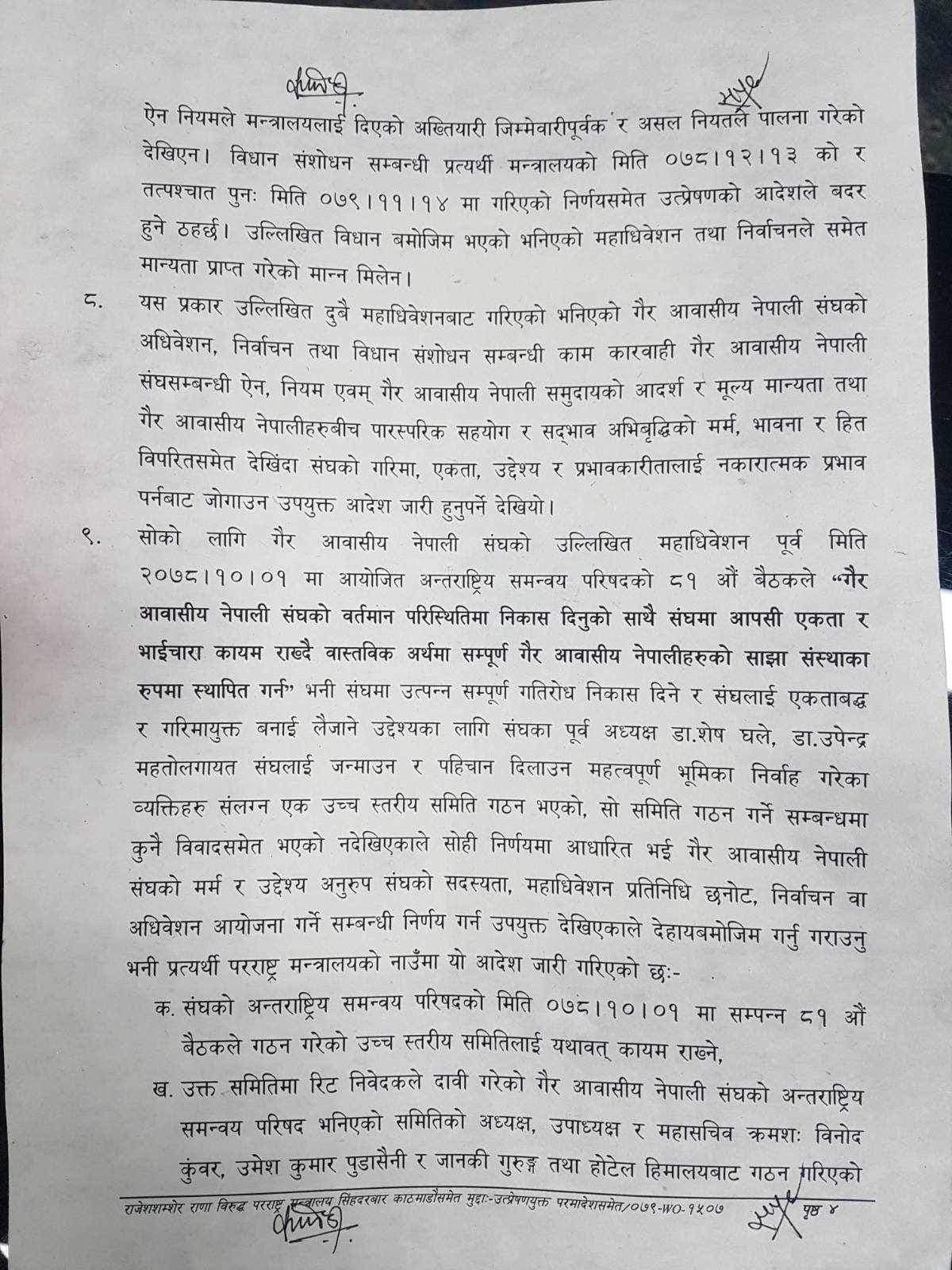 शेष घलेको जिम्मामा एनआरएनए : एकताको लागि १० औ र ११ औ महाधिवेशन रद्द (आदेशसहित)