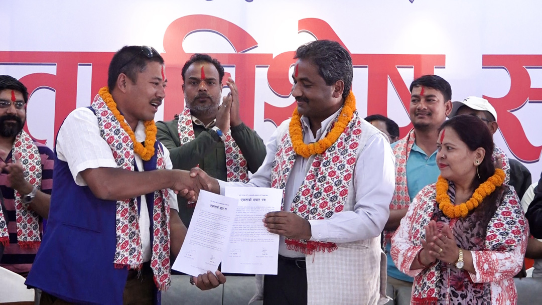 आम जनता र समाजवादी जन एकता पार्टीबीच एकीकरण