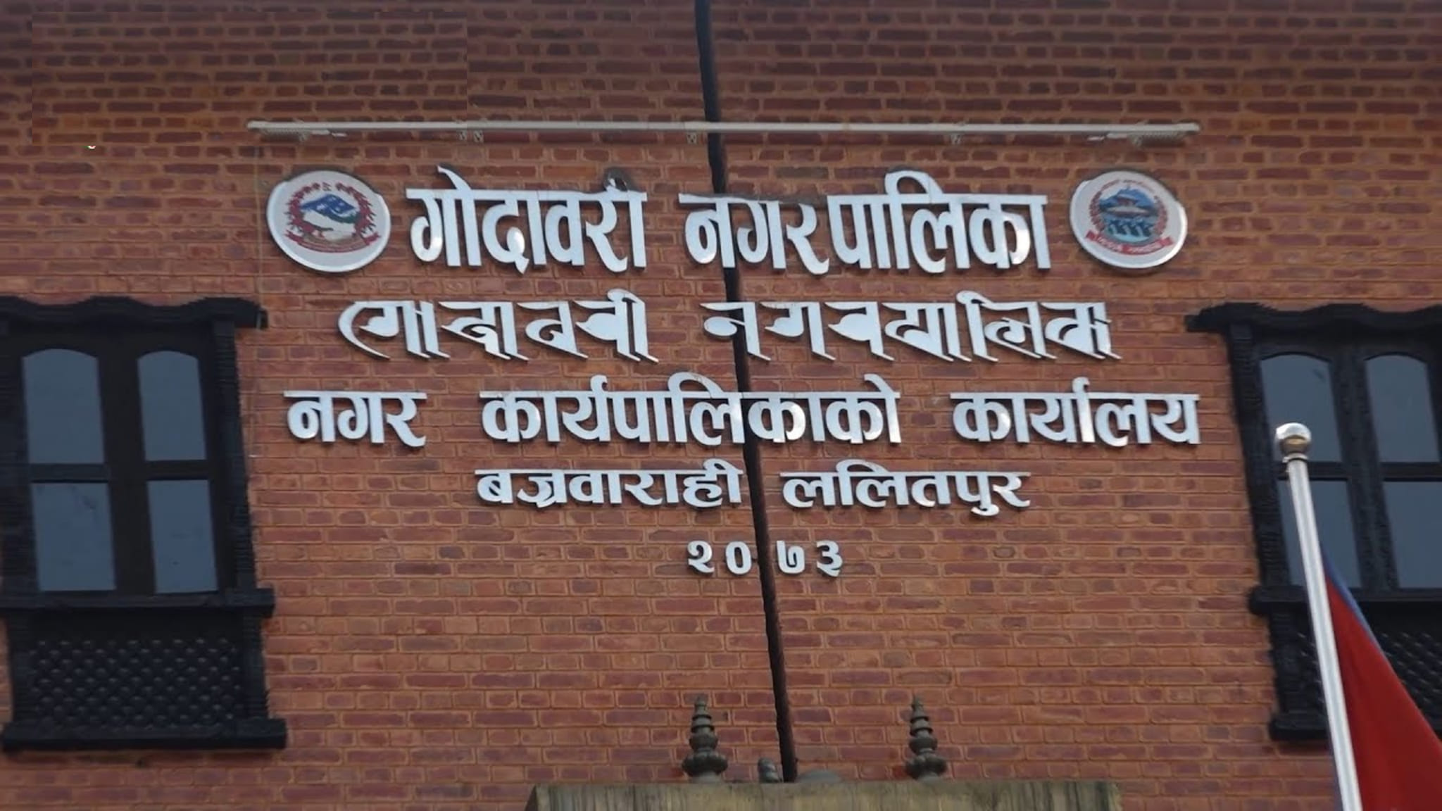 मेयर, उपमेयरसहित केही कर्मचारीहरु निलम्बनमा परेपछि गोदावरी नगरको काम प्रभावित