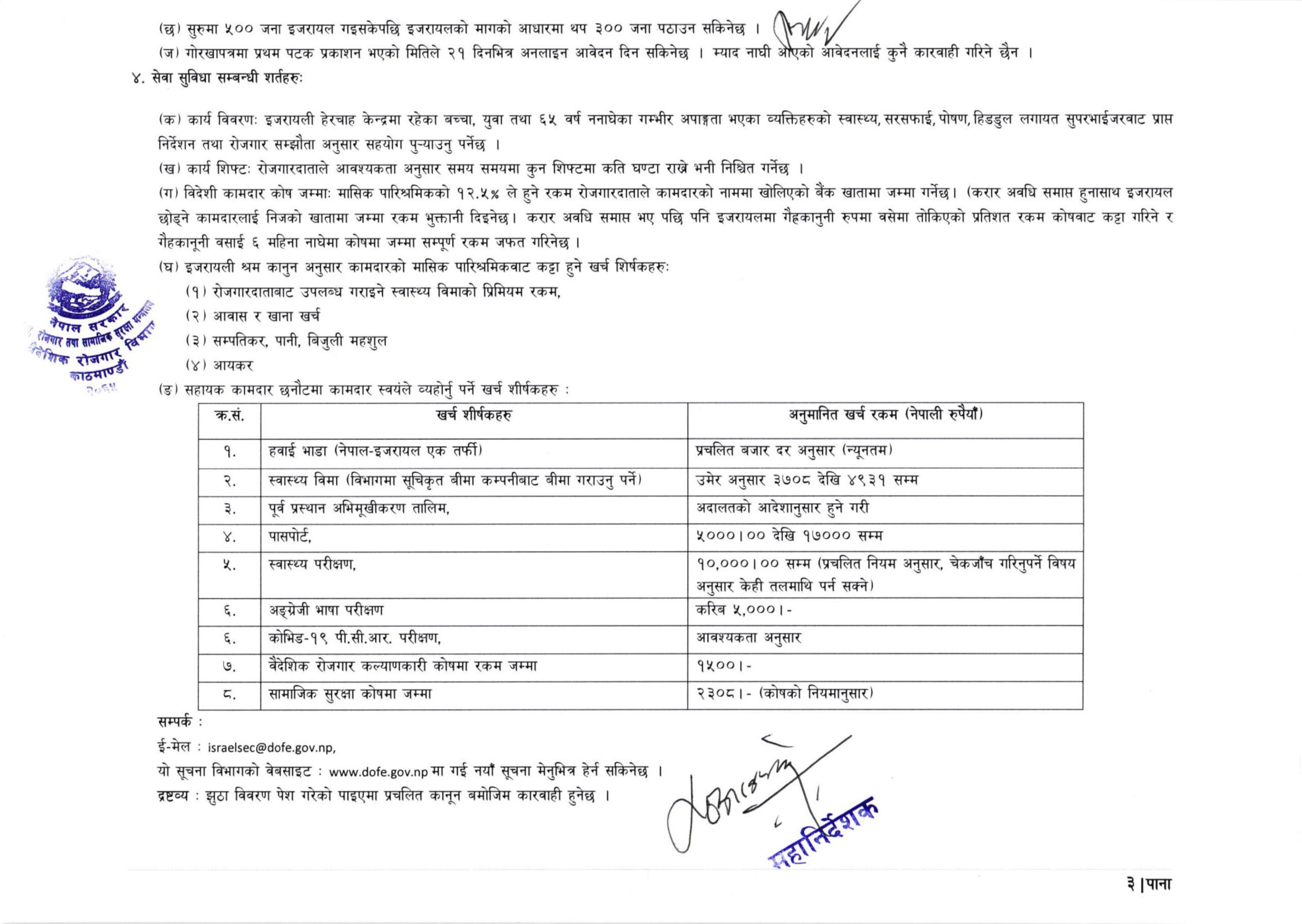 इजरायलमा केयर गिभरमा जान चाहने ८ सय जनाको लागि आवेदन माग (सूचनासहित)