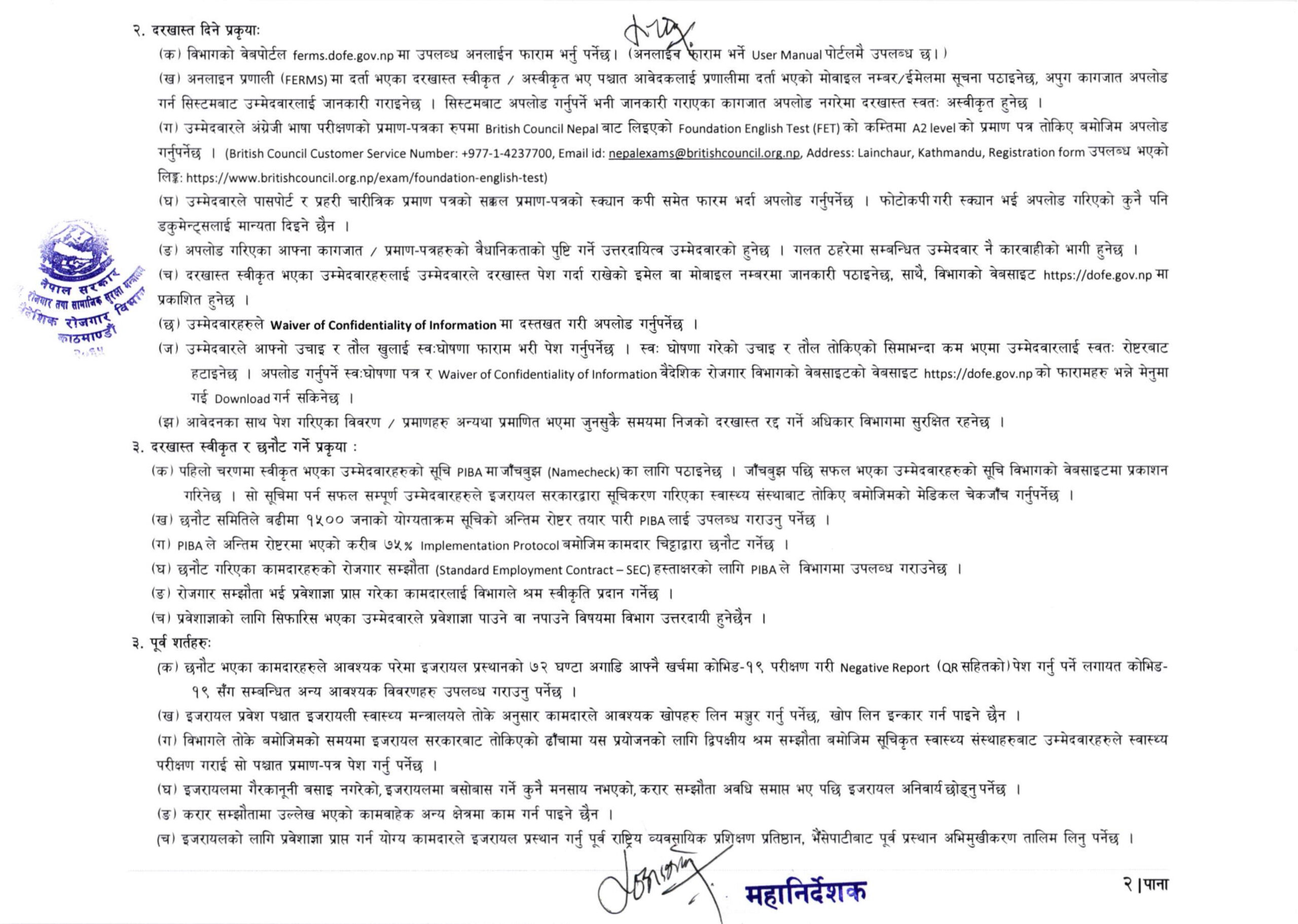 इजरायलमा केयर गिभरमा जान चाहने ८ सय जनाको लागि आवेदन माग (सूचनासहित)