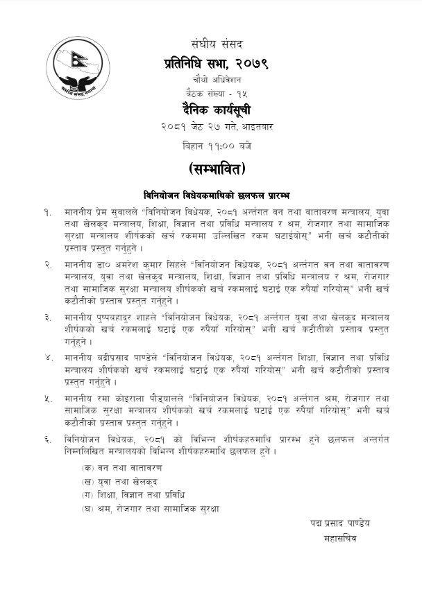आज प्रतिनिधि सभाको बैठक बस्दै, यस्तो छ कार्यसूची