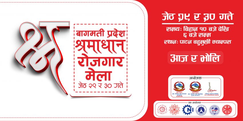 ललितपुरमा आजदेखि ‘श्रमाधान रोजगार मेला’ सुरु