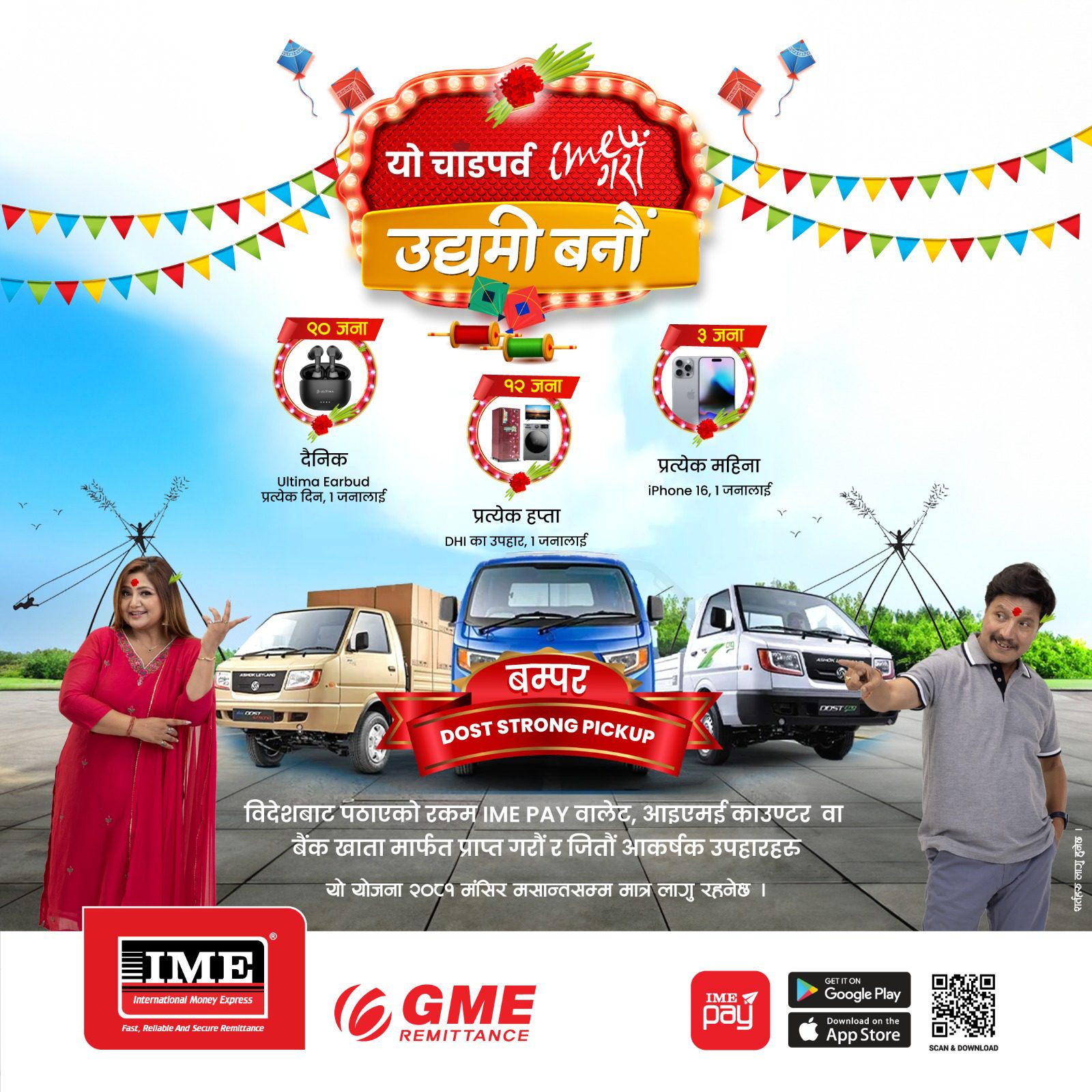 आइएमईबाट पैसा पठाएकी प्रमिलाले जितिन् १ करोड, ‘आइएमई गरौँ, उद्यमी बनौँ’ योजना पनि सार्वजनिक