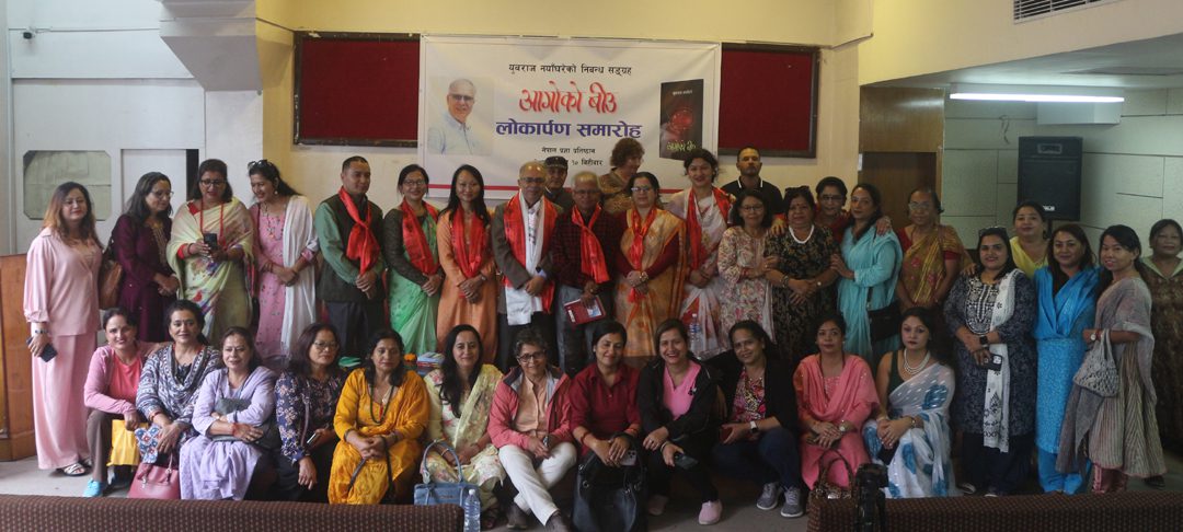 युवराज नयाँघरेको १९ औं कृति ‘आगोको बीउ’ लोकार्पण