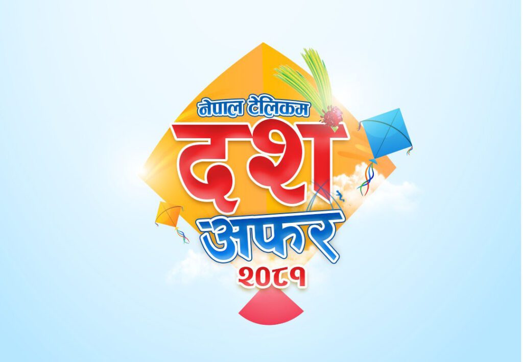 नेपाल टेलिकमले सार्वजनिक गर्यो चाडपर्व अफर