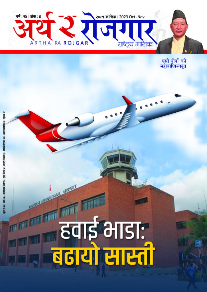 वर्ष १४ अंक ४ (कात्तिक अंक)
