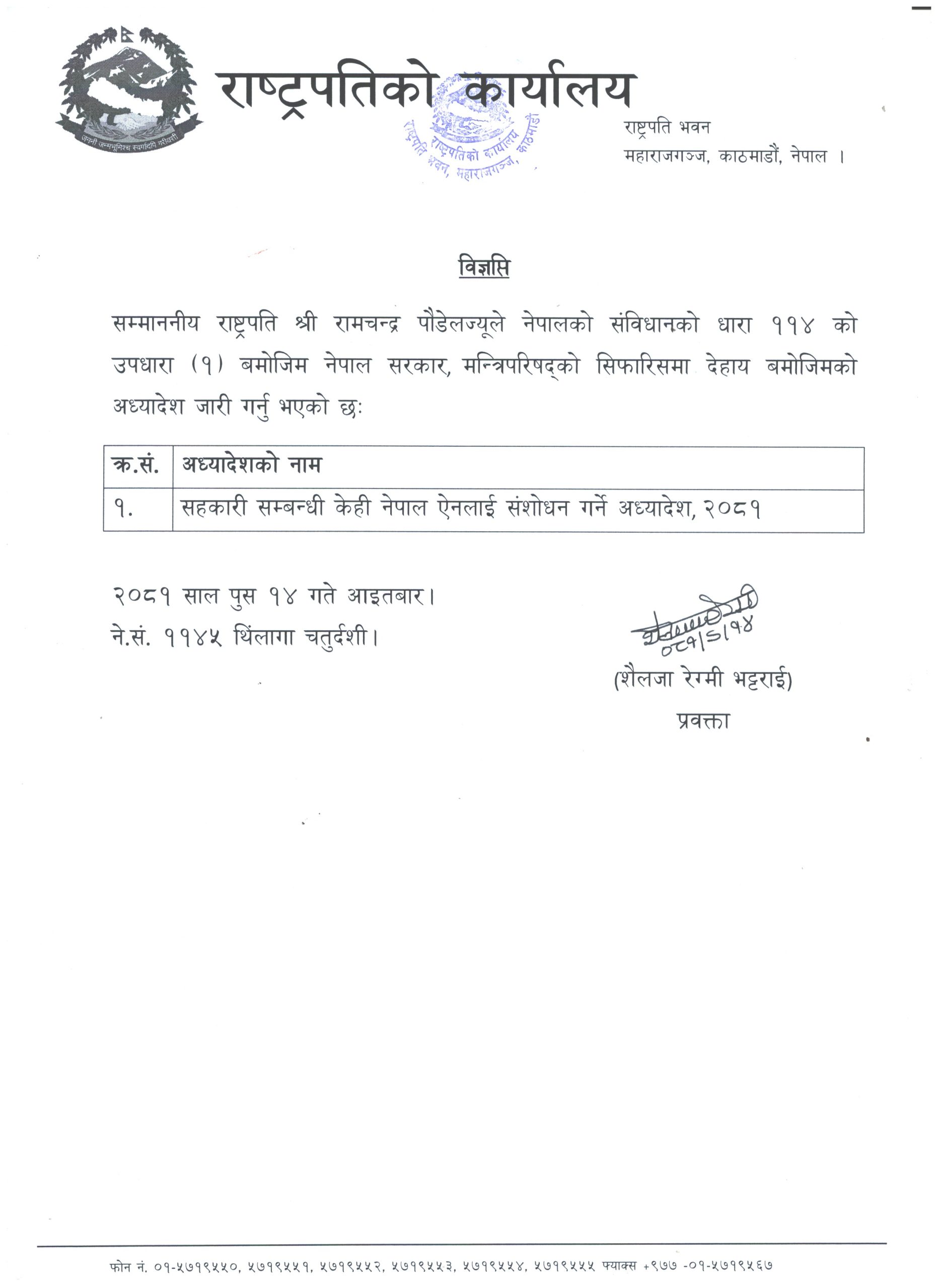 राष्ट्रपतिद्वारा सहकारी सम्बन्धी अध्यादेश जारी
