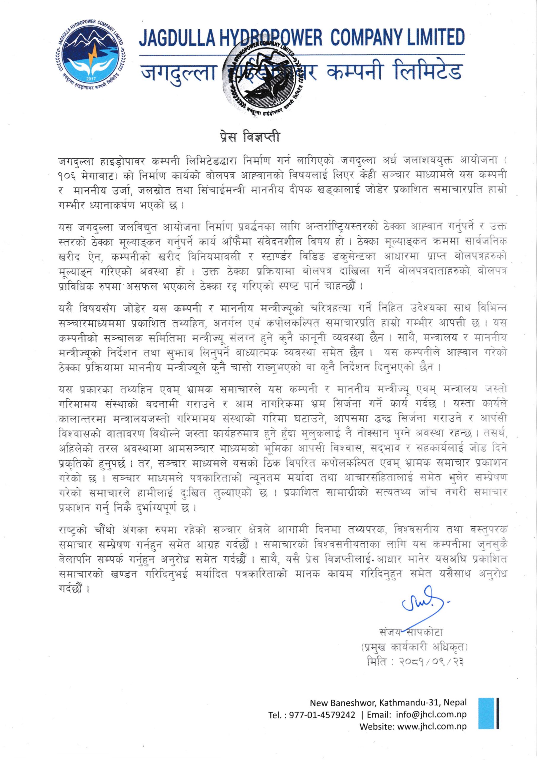 उर्जामन्त्री र कम्पनीको चरित्रहत्या गर्न खोजियो : जगदुल्ला हाइड्रोपावर