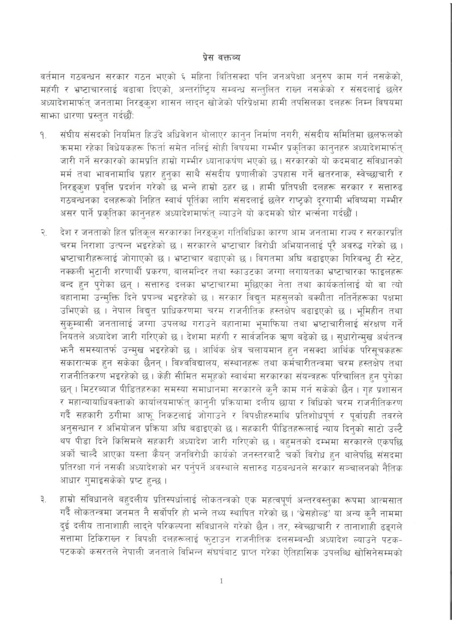 विपक्षी दलहरुले भने-‘सरकारले भ्रष्टाचारी जोगायो’