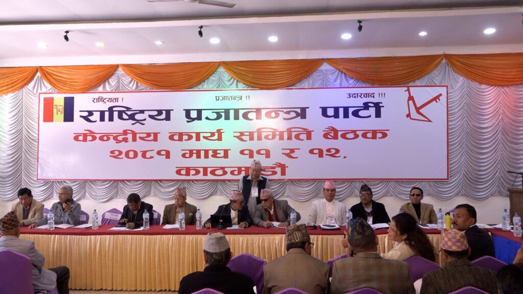 राप्रपा केन्द्रीय समिति बैठक जारी