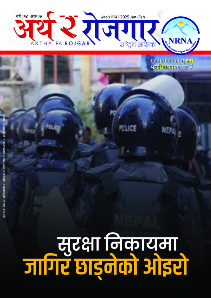 वर्ष १४ अंक ७ (२०८१, माघ अंक)