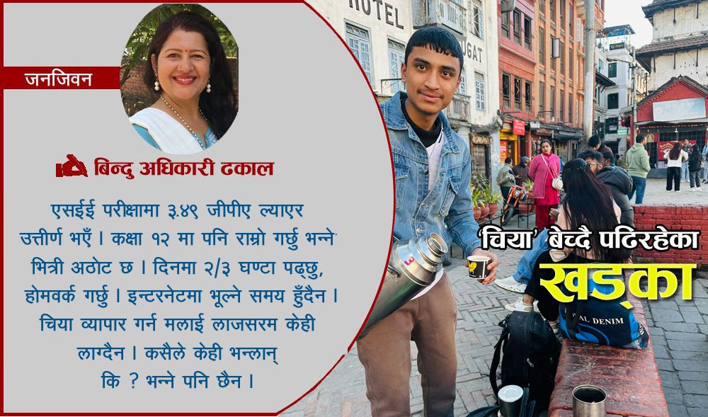 चिया बेच्दै पढाईलाई अघि बढाइरहेका श्रीराम खड्का भन्छन ‘यहाँ गर्‍यो भने जताततै काम नै काम छ’