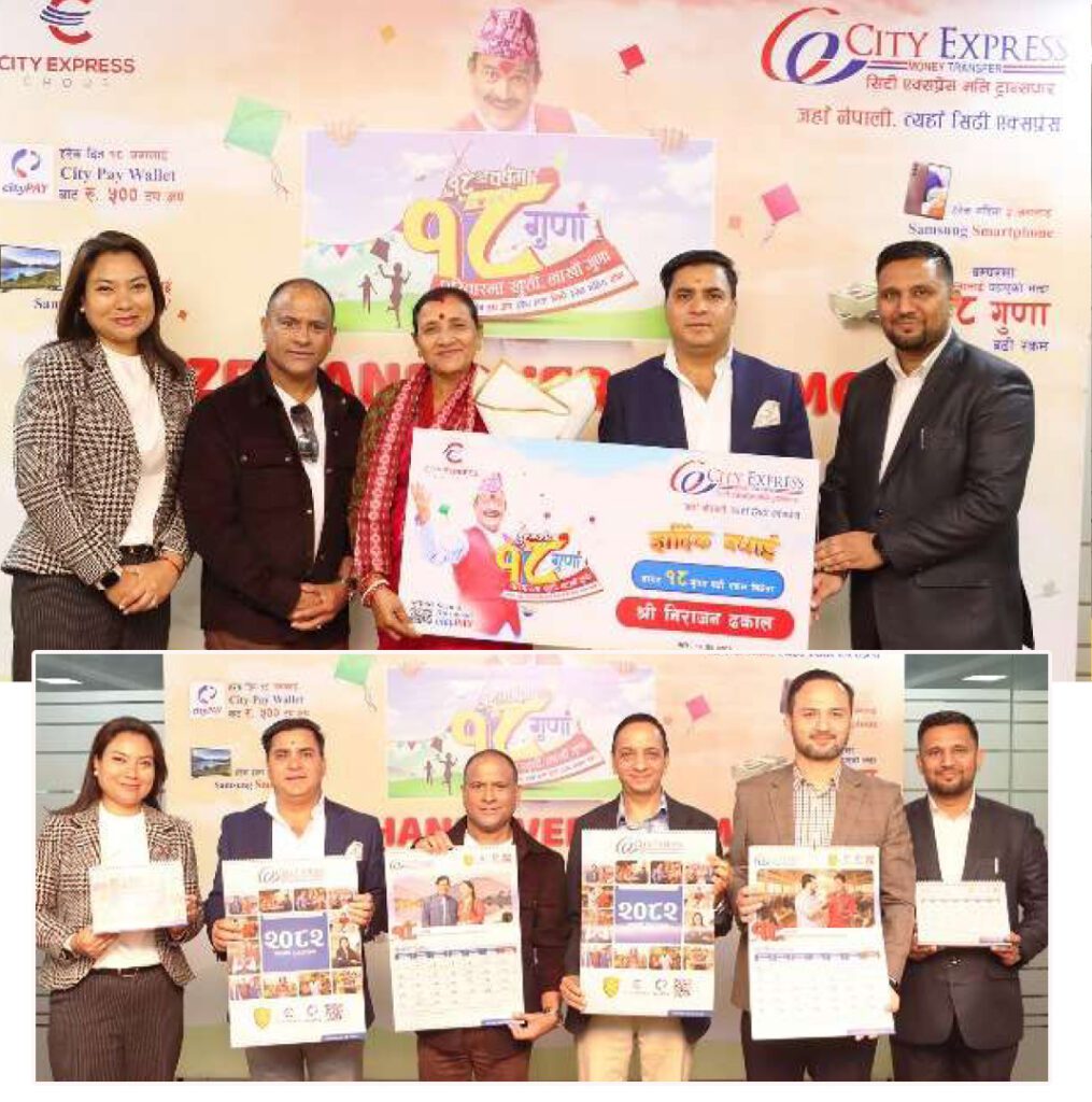 सिटी एक्सप्रेसको बम्पर बिजेताले पाए उपहार, २०८२ सालको क्यालेन्डर पनि सार्वजनिक